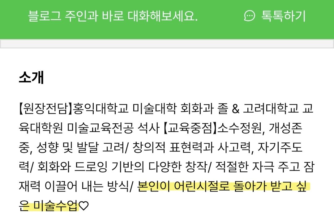 글쓴이가 운영하던 미술학원 블로그 소개글